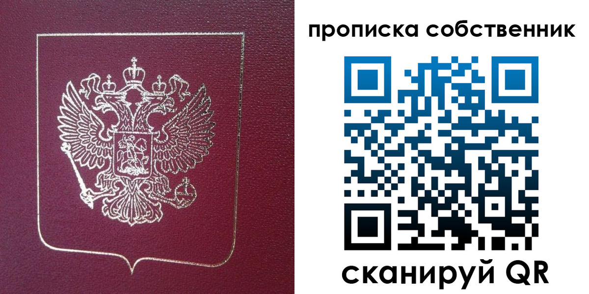 временная регистрация собственник в Астраханской области