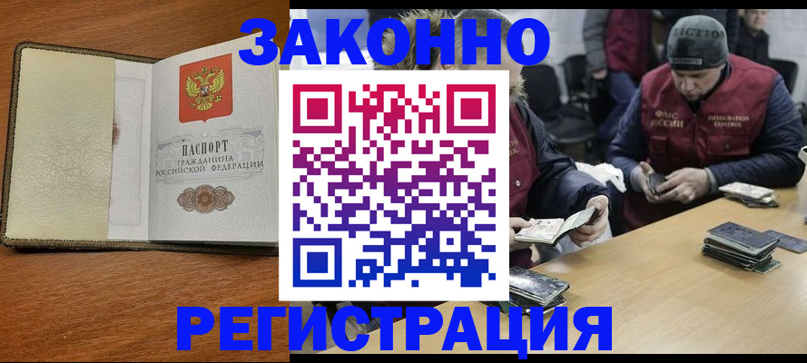 прописка ребенка в Астраханской области