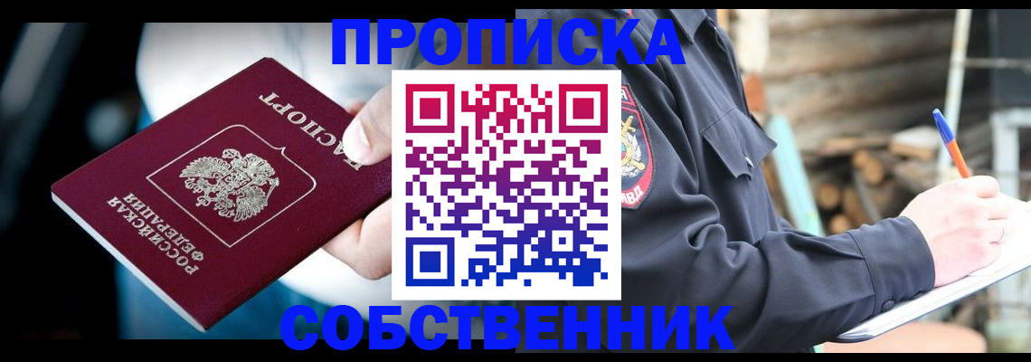 временная регистрация для школы в Астраханской области