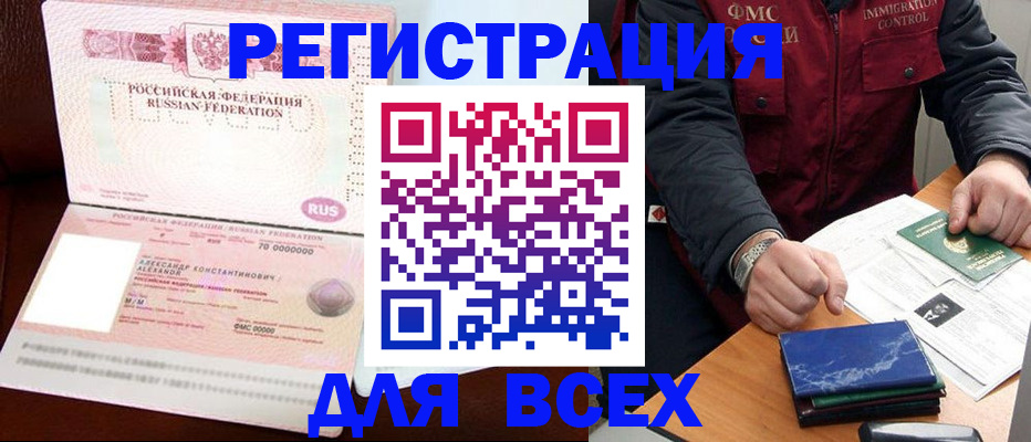 миграционный учет в Астраханской области