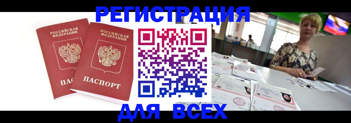 временная регистрация купить в Астраханской области