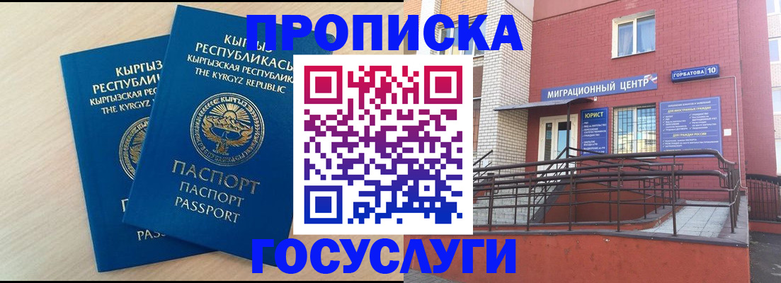 прописка ребенка в Астраханской области