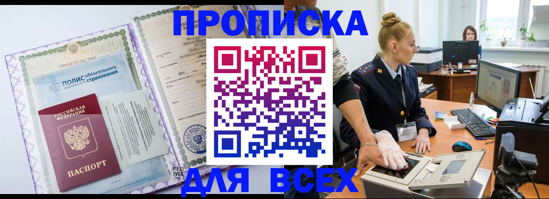 временная регистрация собственник в Астраханской области