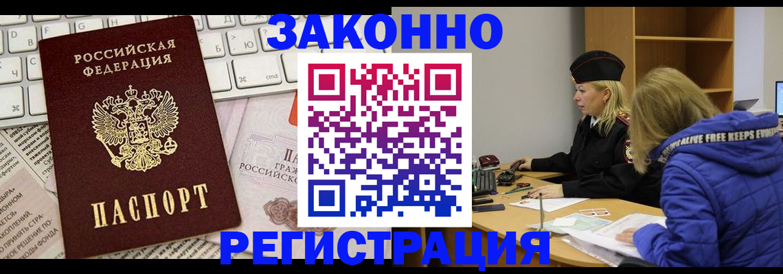 временная прописка в Астраханской области